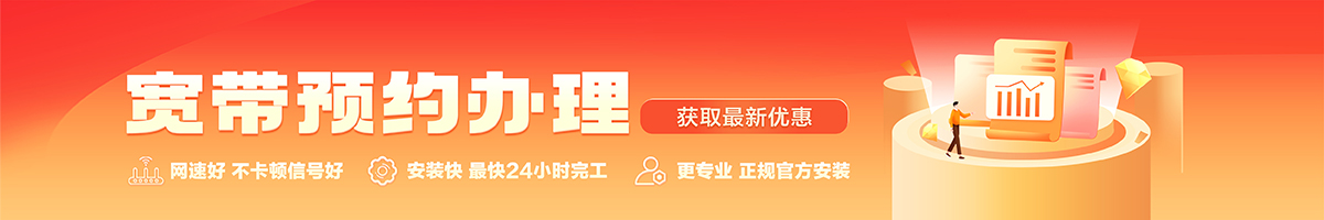 国营畅好农场宽带办理安装 国营畅好农场宽带在线办理入口